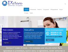 Tablet Screenshot of ds-detal.com